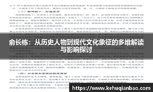 俞长栋：从历史人物到现代文化象征的多维解读与影响探讨