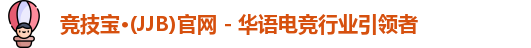 竞技宝JJB